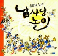 남사당 놀이 (빛나는 유네스코 우리 유산 07)